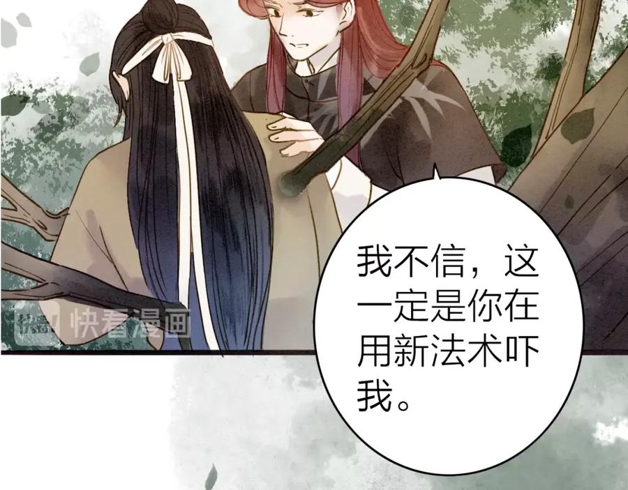 《人面桃花两相宜》第77话 道长的心结 第11页