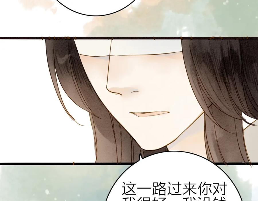 《人面桃花两相宜》第77话 道长的心结 第52页