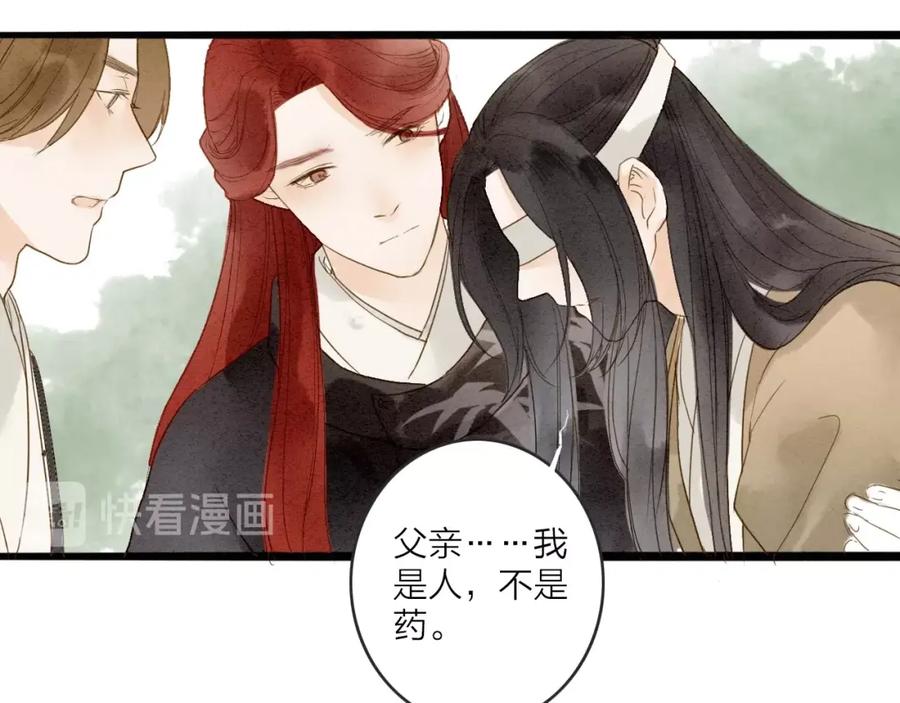《人面桃花两相宜》第77话 道长的心结 第104页