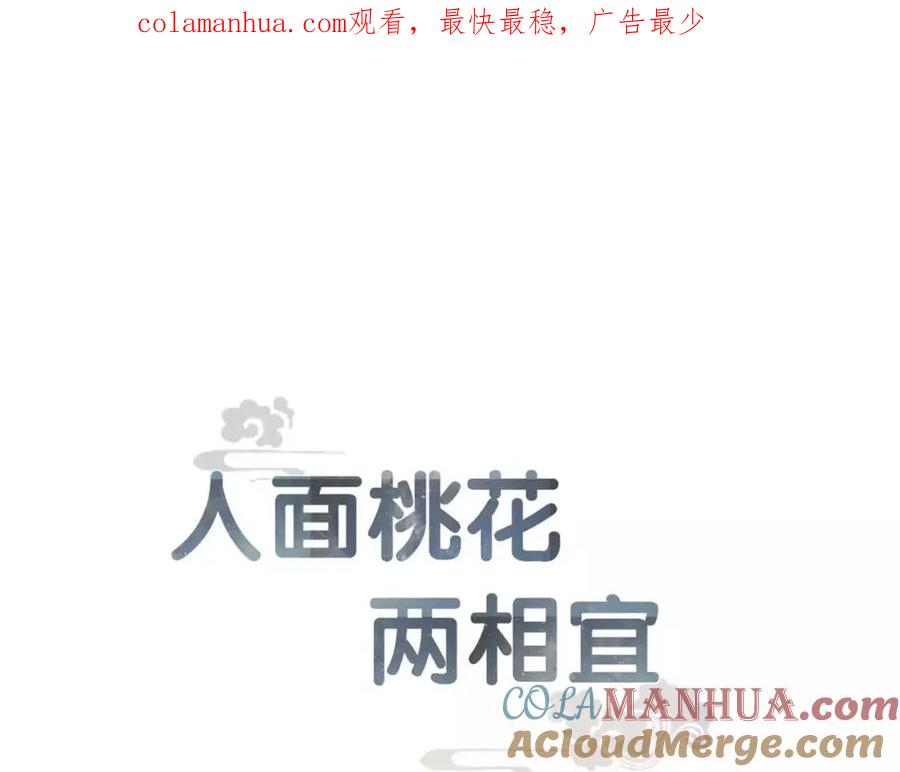 《人面桃花两相宜》第77话 道长的心结 第1页