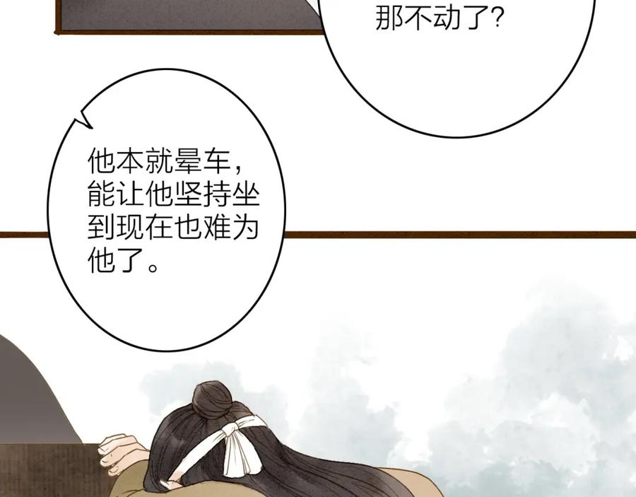 《人面桃花两相宜》第77话 道长的心结 第78页