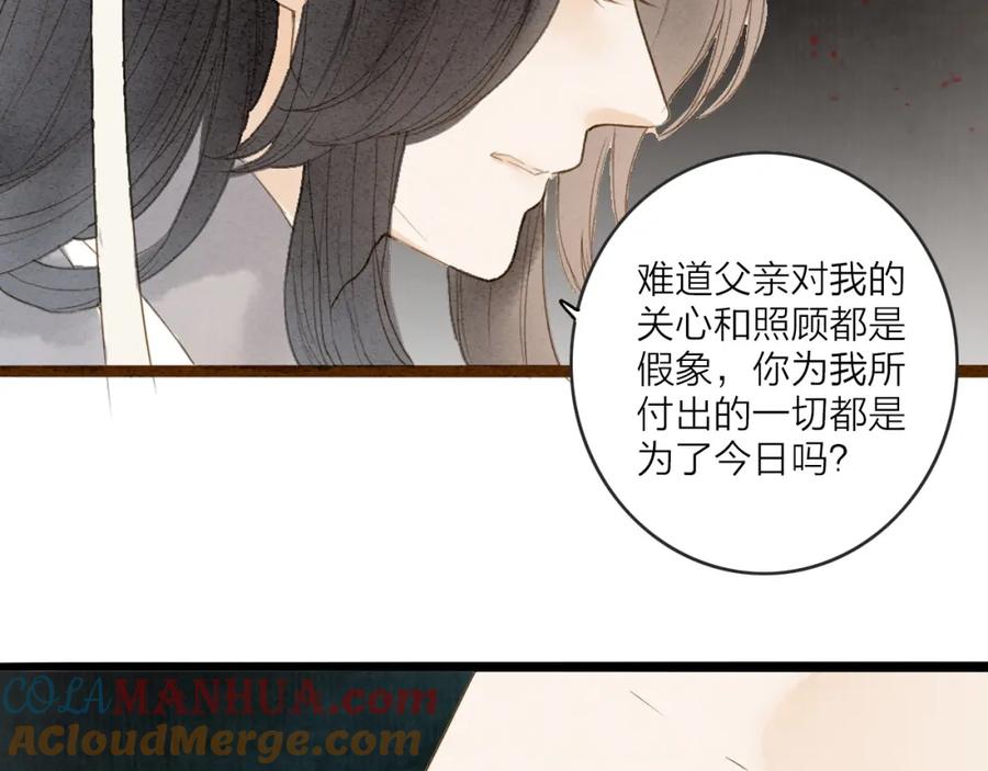 《人面桃花两相宜》第77话 道长的心结 第101页