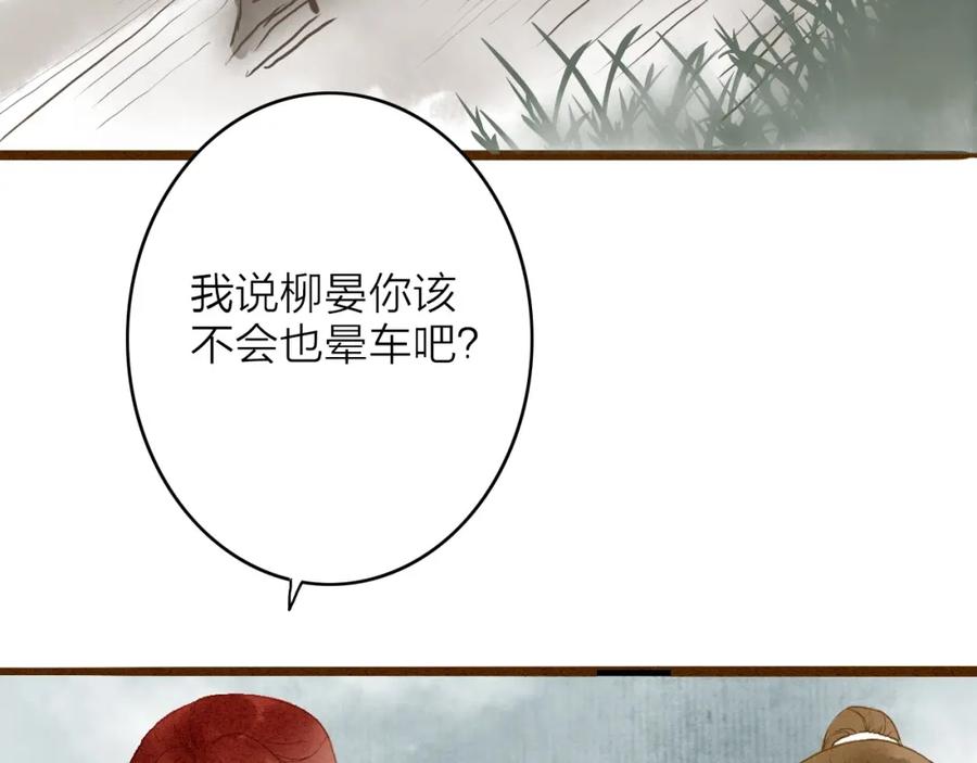 《人面桃花两相宜》第77话 道长的心结 第75页