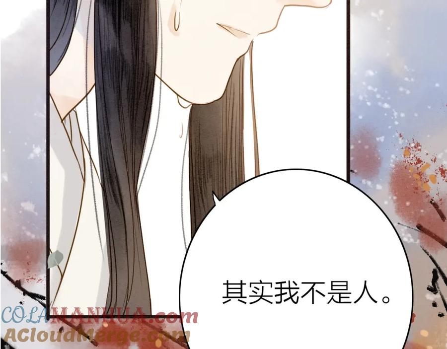 《人面桃花两相宜》第77话 道长的心结 第9页