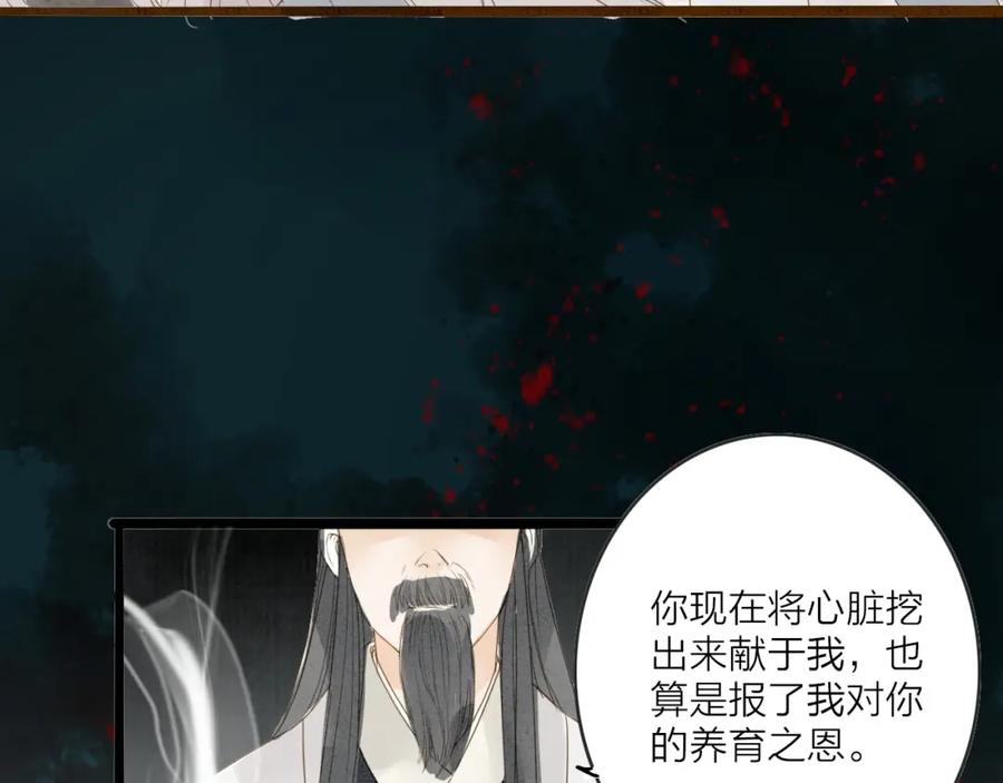 《人面桃花两相宜》第77话 道长的心结 第98页