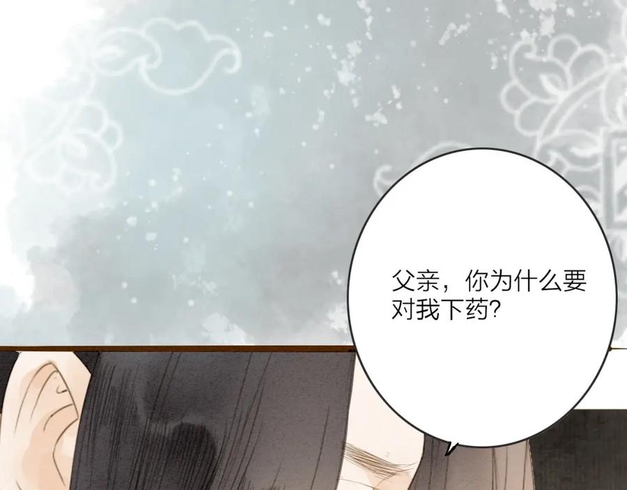 《人面桃花两相宜》第77话 道长的心结 第91页