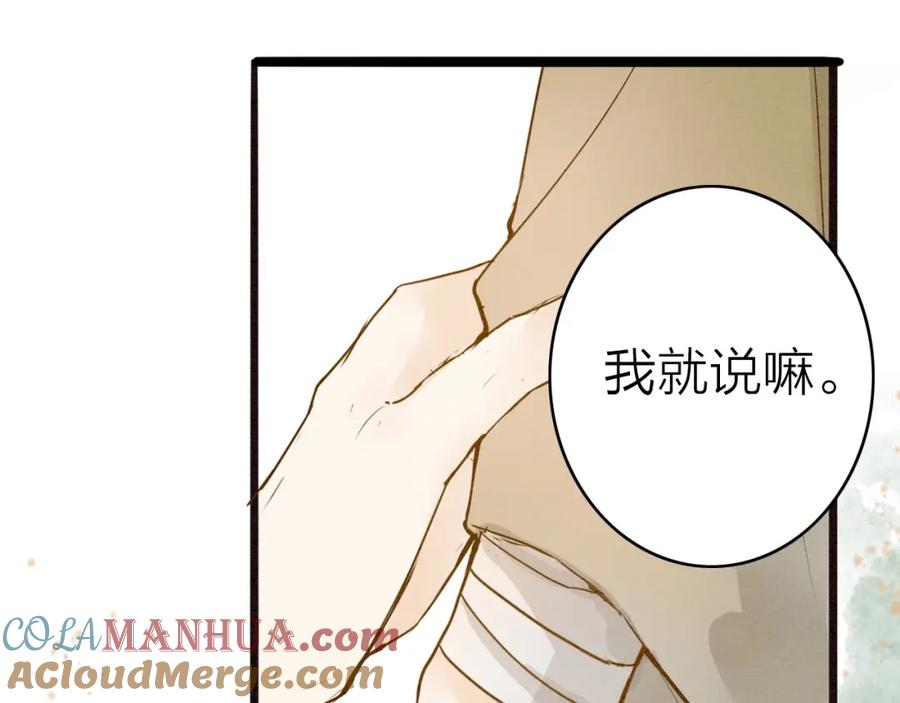 《人面桃花两相宜》第77话 道长的心结 第49页