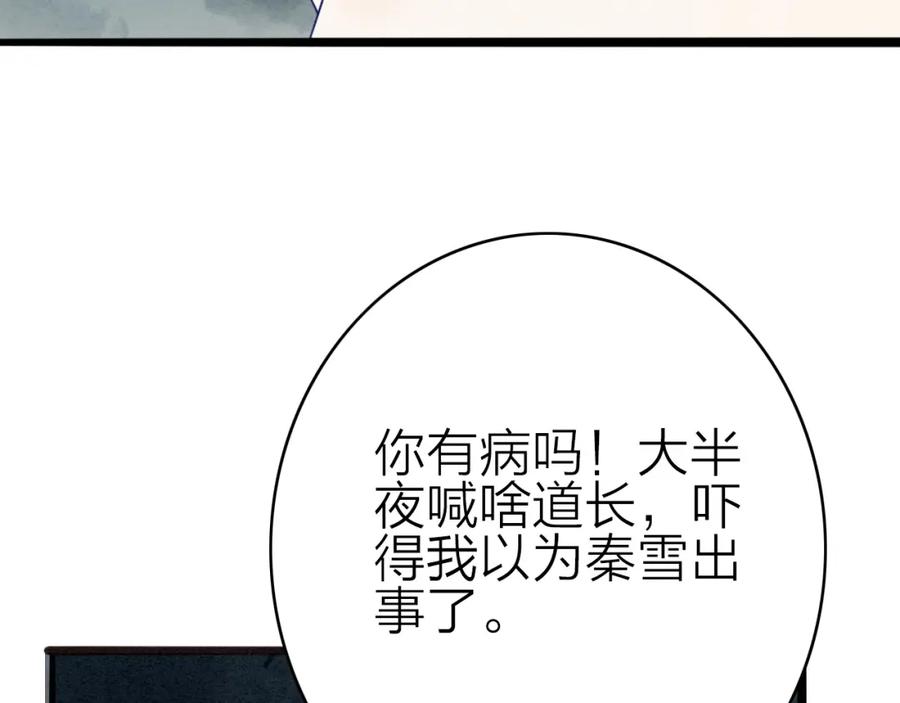《人面桃花两相宜》第77话 道长的心结 第22页