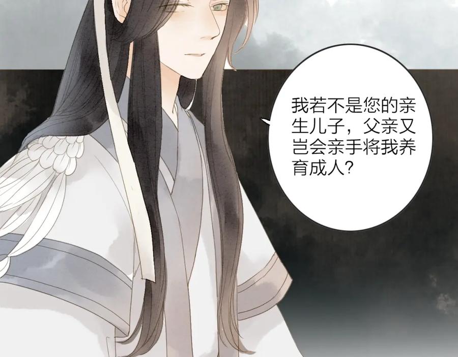 《人面桃花两相宜》第77话 道长的心结 第94页