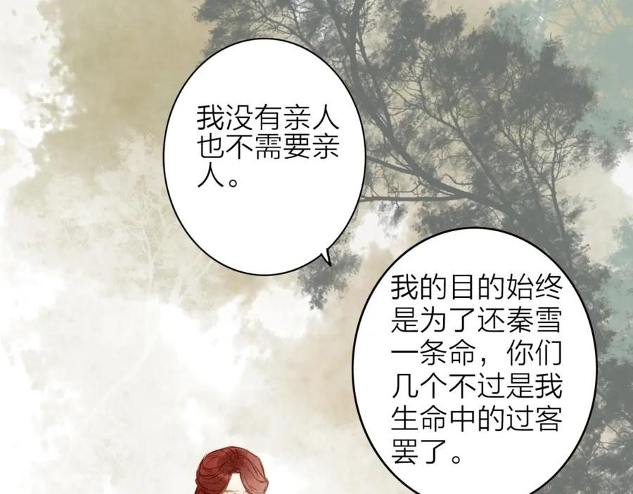 《人面桃花两相宜》第77话 道长的心结 第58页