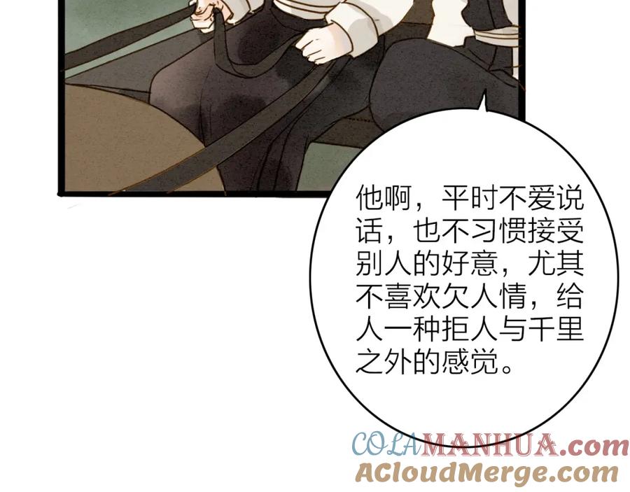 《人面桃花两相宜》第77话 道长的心结 第81页