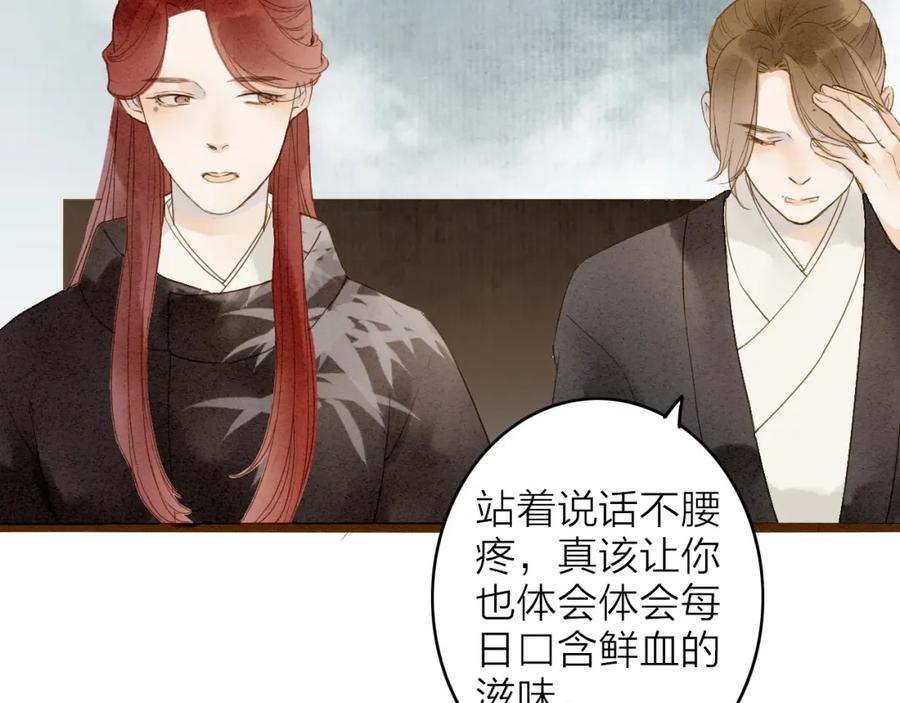 《人面桃花两相宜》第77话 道长的心结 第76页