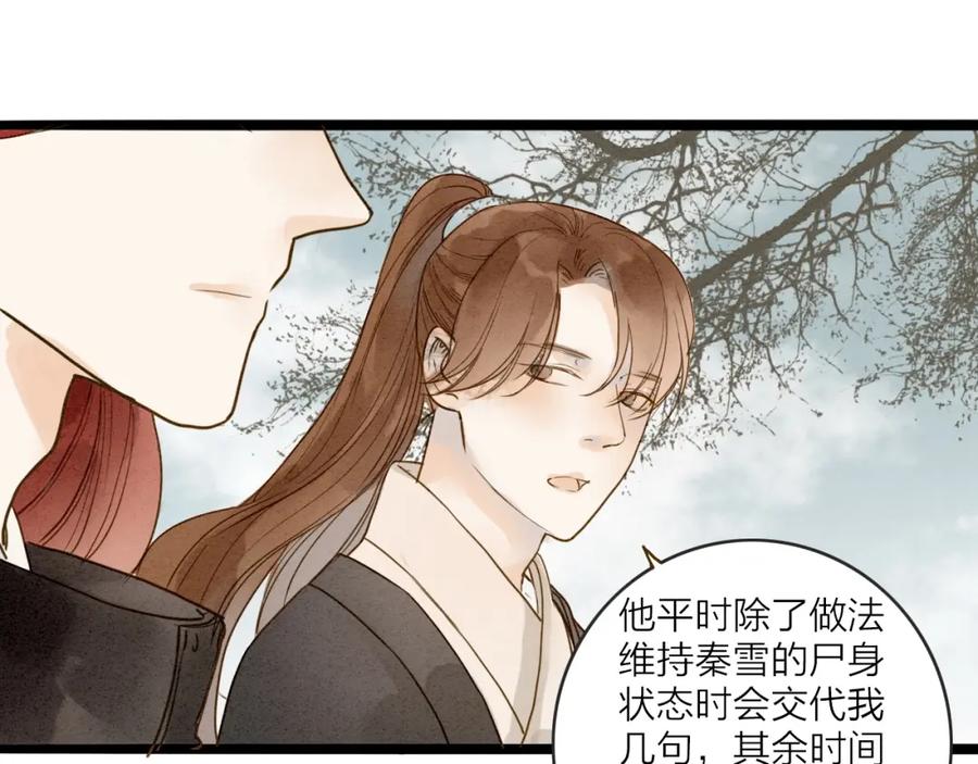 《人面桃花两相宜》第77话 道长的心结 第86页