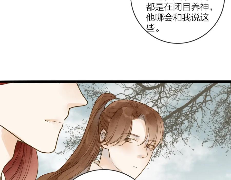《人面桃花两相宜》第77话 道长的心结 第87页