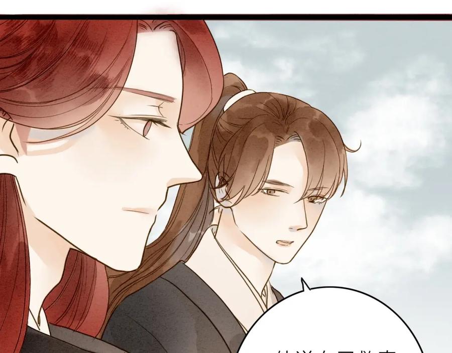 《人面桃花两相宜》第77话 道长的心结 第82页