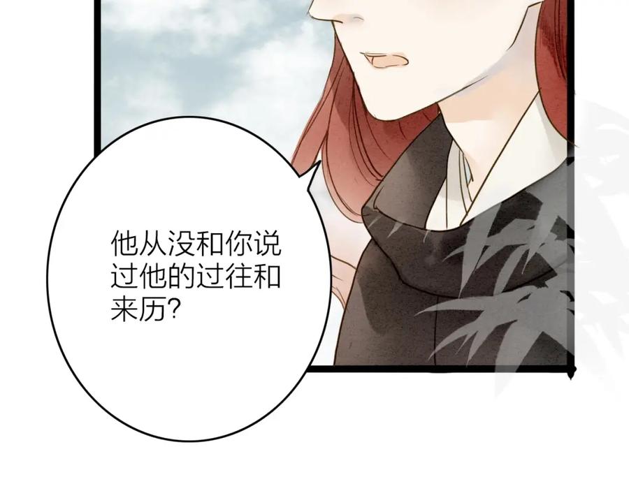 《人面桃花两相宜》第77话 道长的心结 第84页