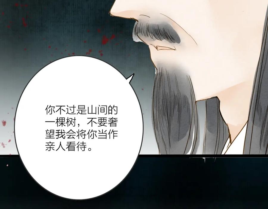 《人面桃花两相宜》第77话 道长的心结 第102页