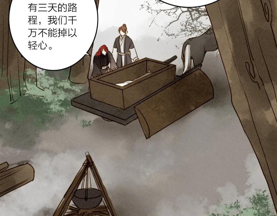 《人面桃花两相宜》第77话 道长的心结 第40页