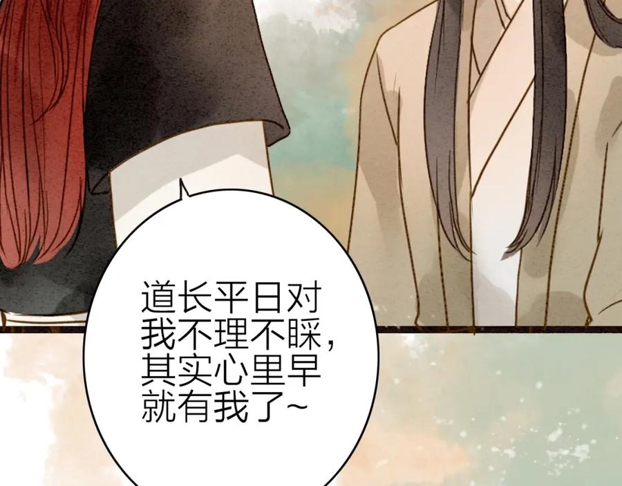 《人面桃花两相宜》第77话 道长的心结 第51页
