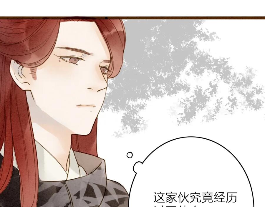 《人面桃花两相宜》第77话 道长的心结 第72页