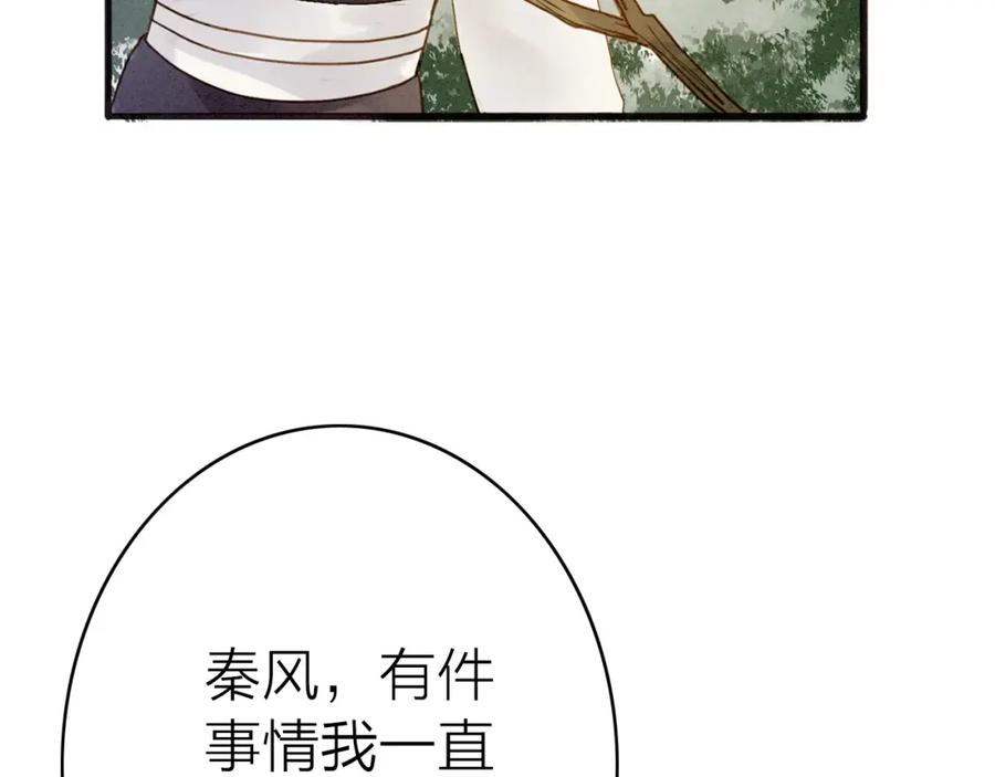 《人面桃花两相宜》第77话 道长的心结 第6页