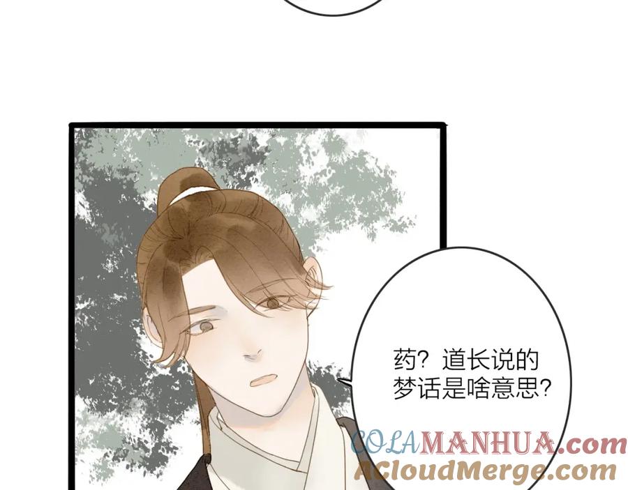 《人面桃花两相宜》第77话 道长的心结 第105页