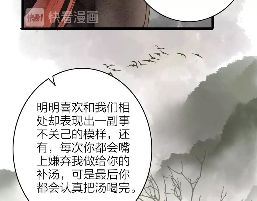 《人面桃花两相宜》第77话 道长的心结 第62页