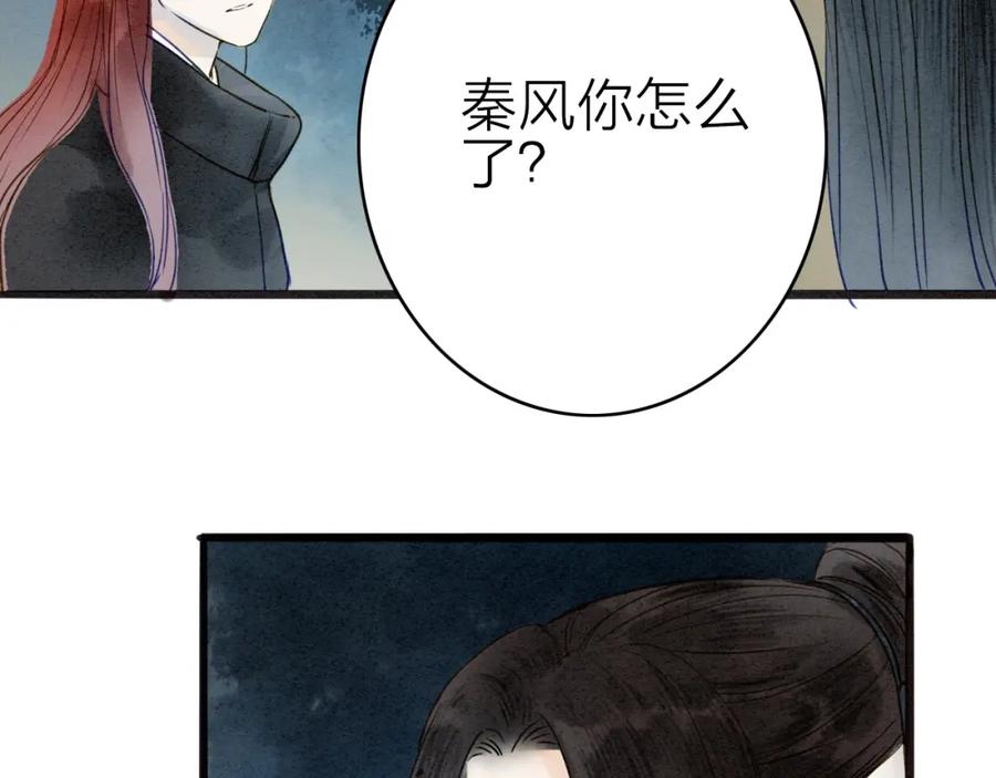 《人面桃花两相宜》第77话 道长的心结 第26页