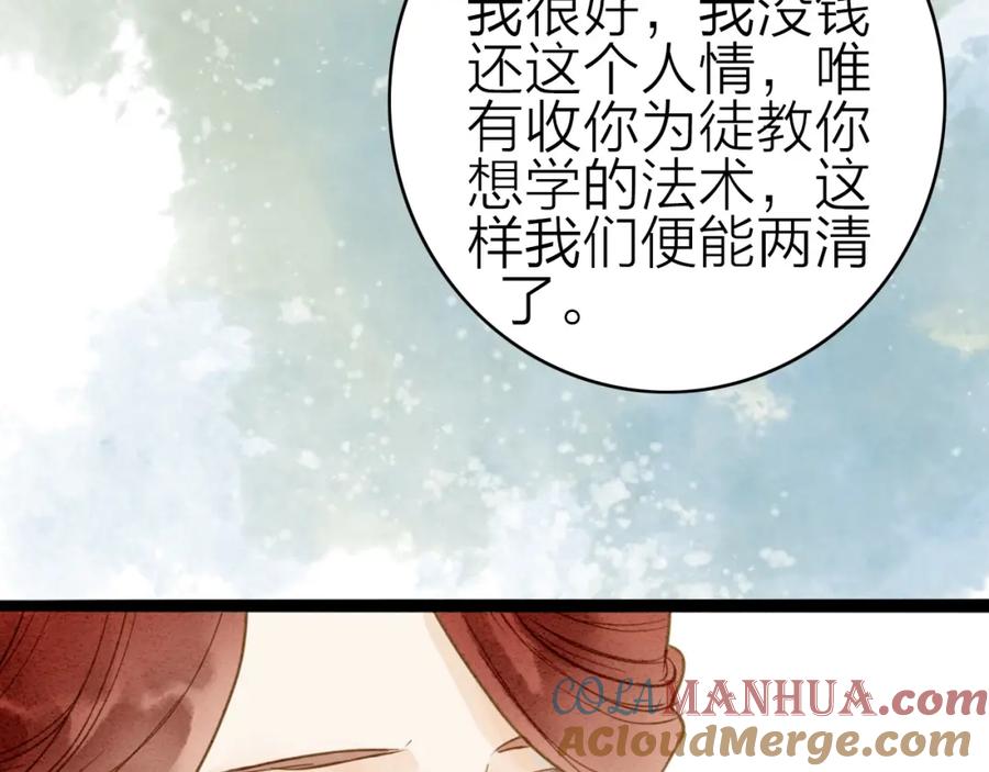 《人面桃花两相宜》第77话 道长的心结 第53页
