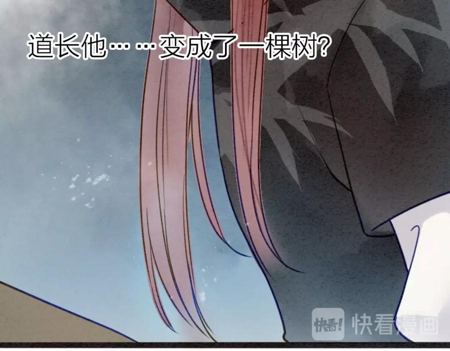 《人面桃花两相宜》第77话 道长的心结 第20页