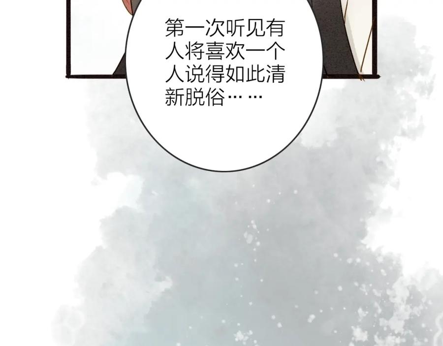 《人面桃花两相宜》第77话 道长的心结 第90页