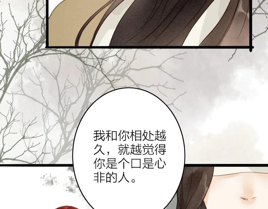 《人面桃花两相宜》第77话 道长的心结 第64页