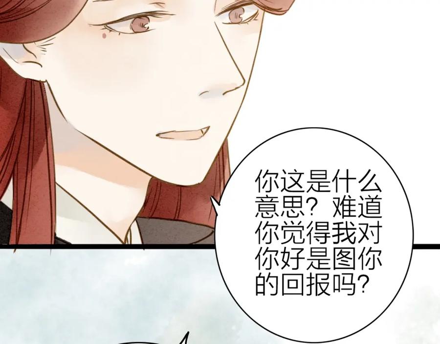 《人面桃花两相宜》第77话 道长的心结 第54页