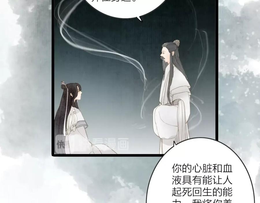 《人面桃花两相宜》第77话 道长的心结 第96页