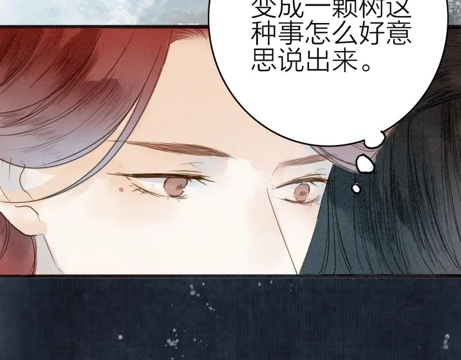 《人面桃花两相宜》第77话 道长的心结 第36页