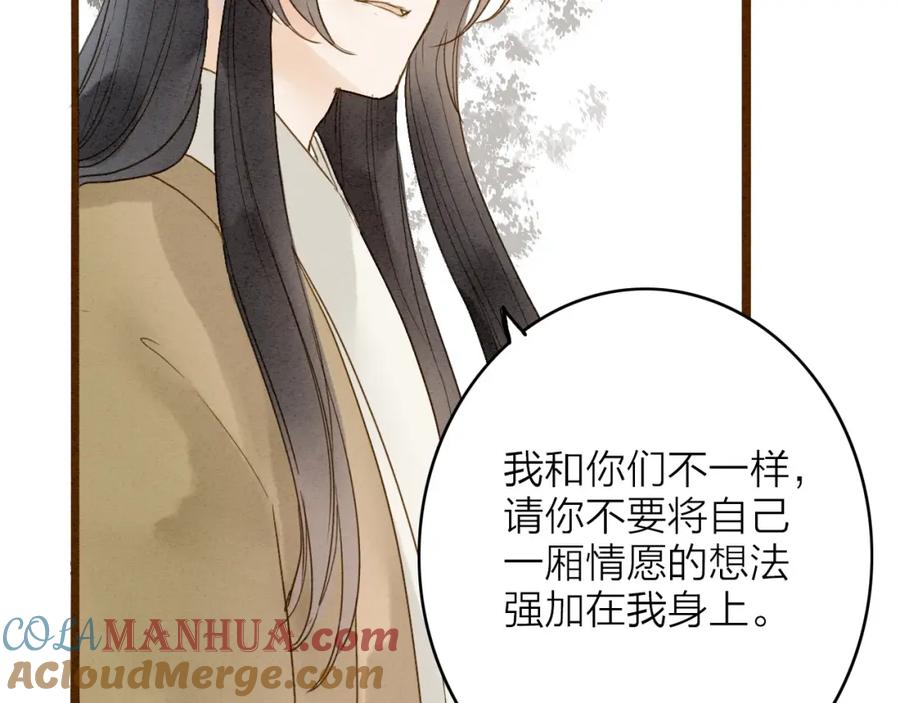 《人面桃花两相宜》第77话 道长的心结 第69页