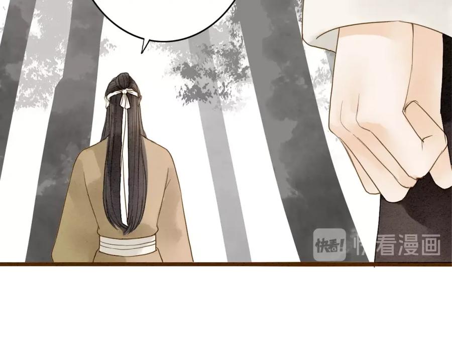 《人面桃花两相宜》第77话 道长的心结 第71页