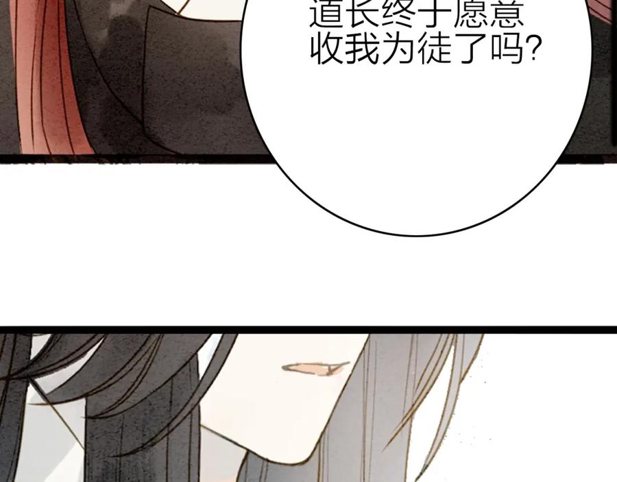 《人面桃花两相宜》第77话 道长的心结 第47页