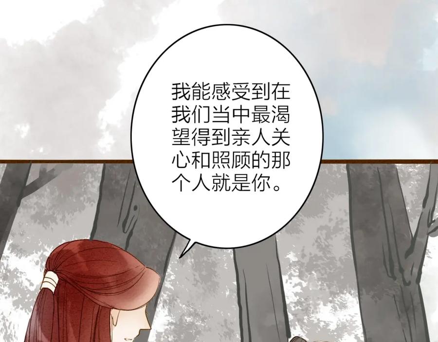 《人面桃花两相宜》第77话 道长的心结 第66页
