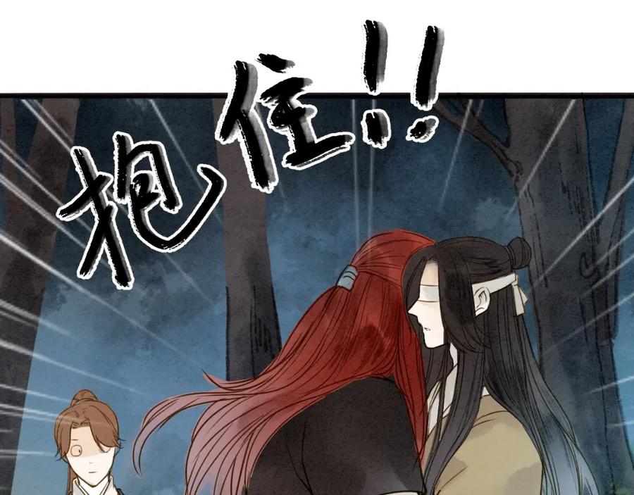 《人面桃花两相宜》第77话 道长的心结 第31页