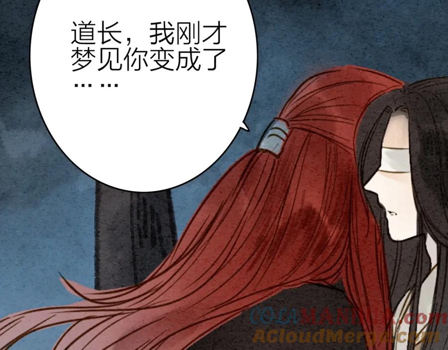 《人面桃花两相宜》第77话 道长的心结 第33页