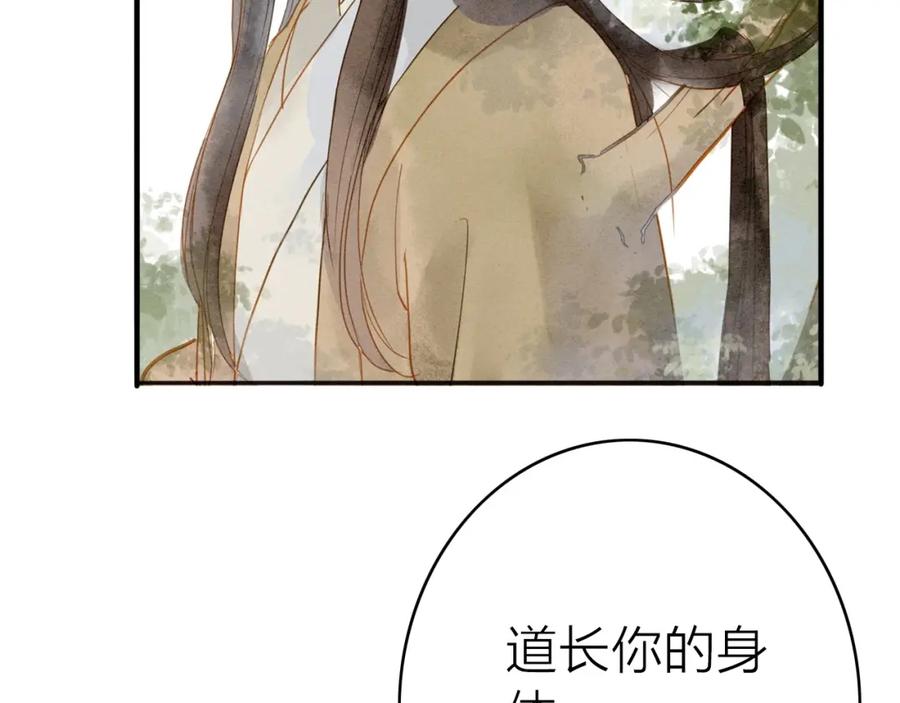《人面桃花两相宜》第77话 道长的心结 第4页