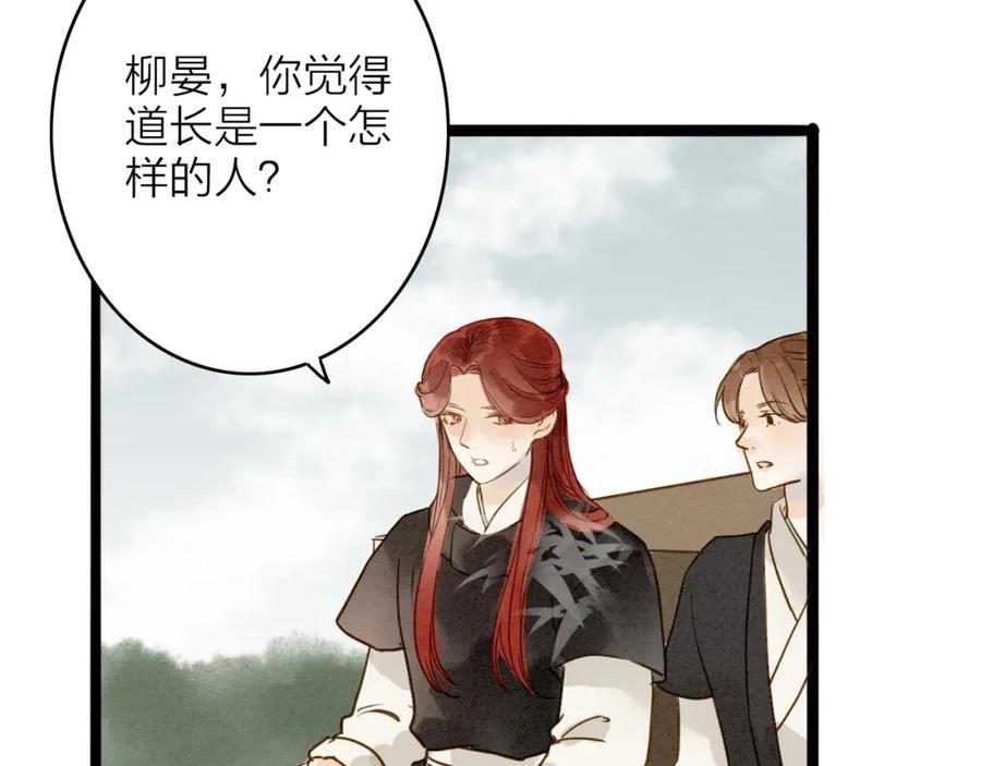 《人面桃花两相宜》第77话 道长的心结 第80页