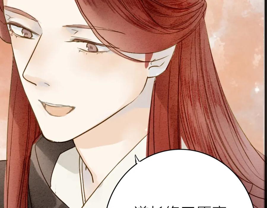 《人面桃花两相宜》第77话 道长的心结 第46页