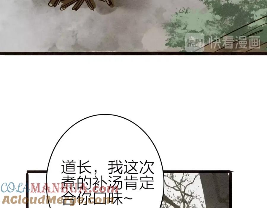 《人面桃花两相宜》第77话 道长的心结 第41页