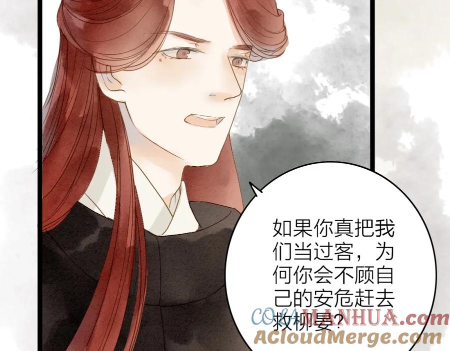 《人面桃花两相宜》第77话 道长的心结 第61页