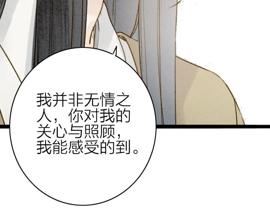 《人面桃花两相宜》第77话 道长的心结 第48页