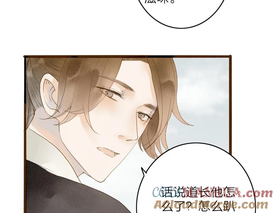 《人面桃花两相宜》第77话 道长的心结 第77页