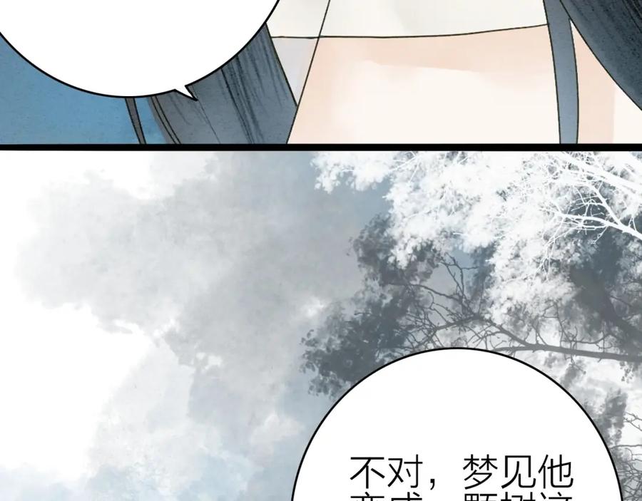 《人面桃花两相宜》第77话 道长的心结 第35页