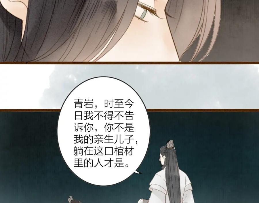 《人面桃花两相宜》第77话 道长的心结 第92页